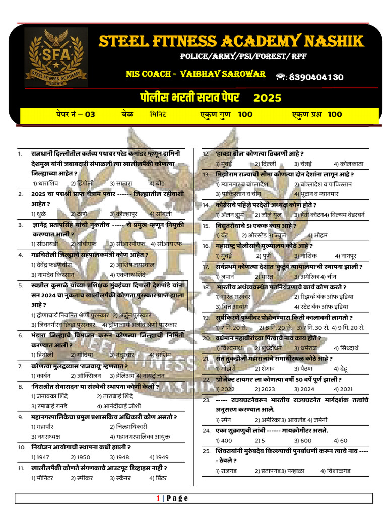 Police Bharti Paper - 03 | PDF