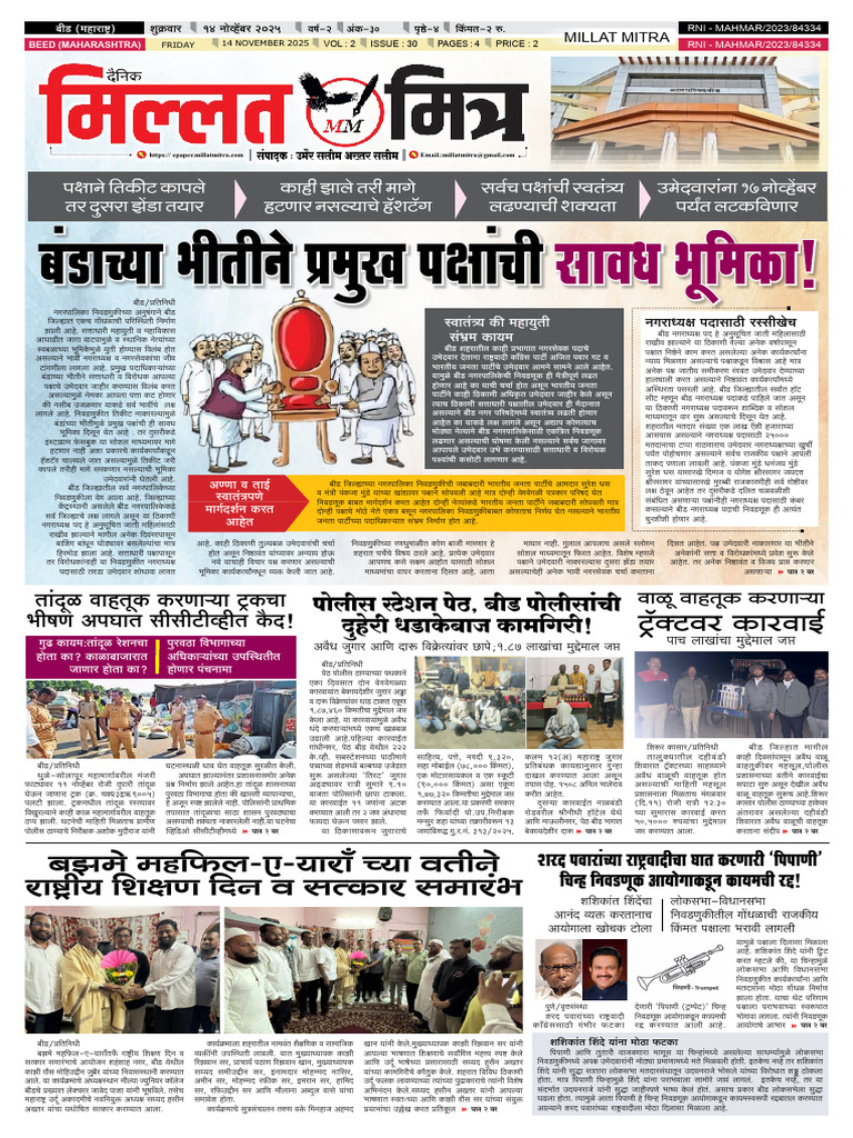 Millat Mitra Epaper - November 2025 | PDF