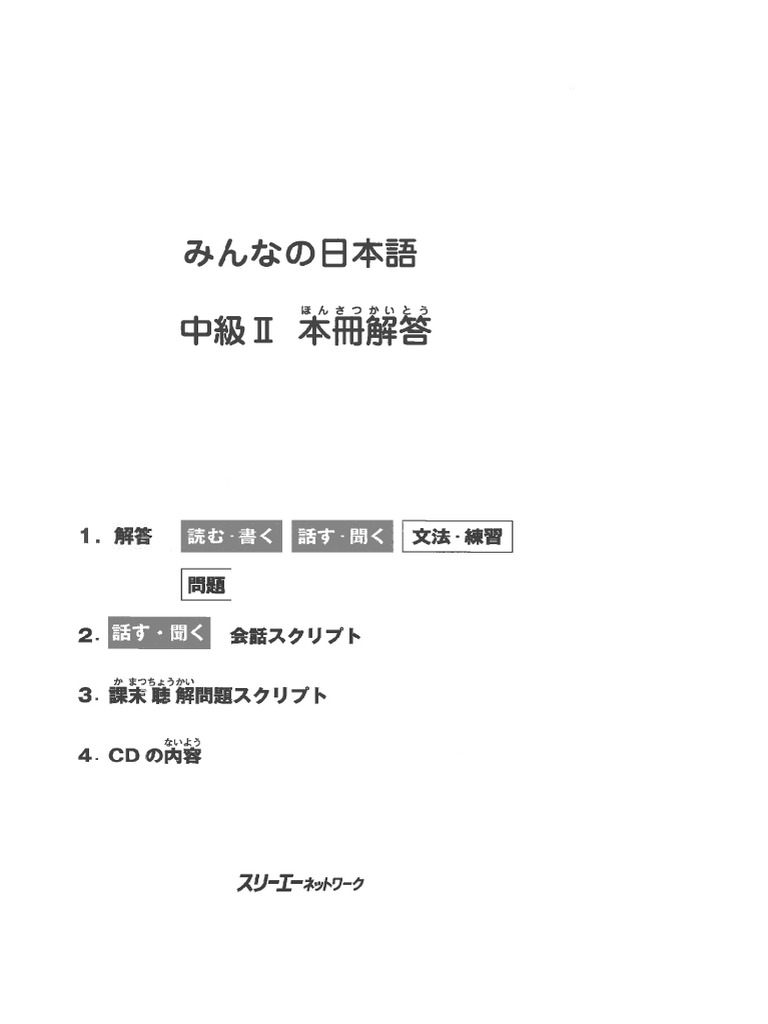 JML - Minna.chuukyuu - II Honsatsu - Script.kaitou | PDF