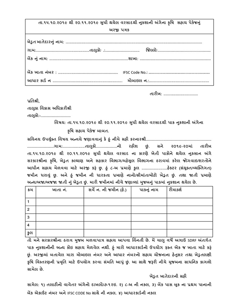 Krushi Sahay Form | PDF