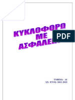 Kikloforw Me Asfaleia - d1