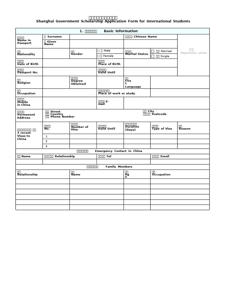上海市政府奖学金申请表 SGS Application Form | PDF