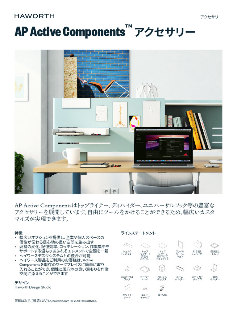 Active Components Accessories AP Ja 2021 | PDF