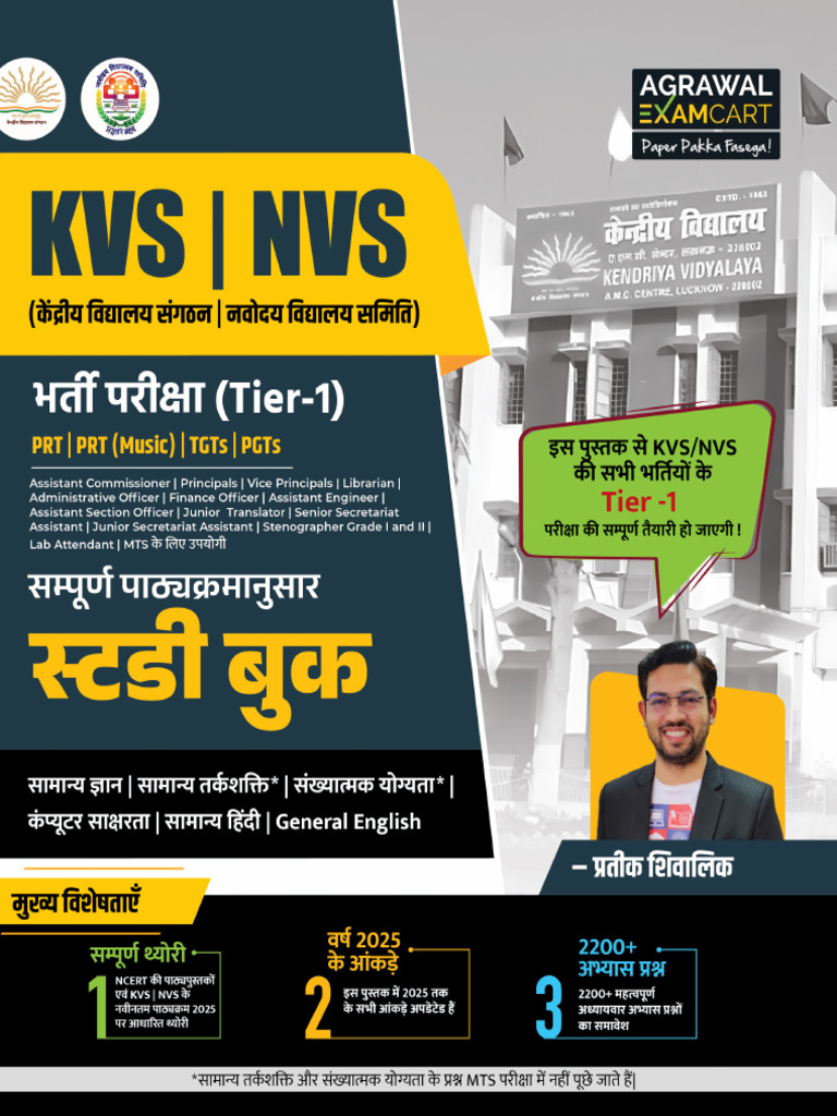 KVS Tier 1 Book Information | PDF
