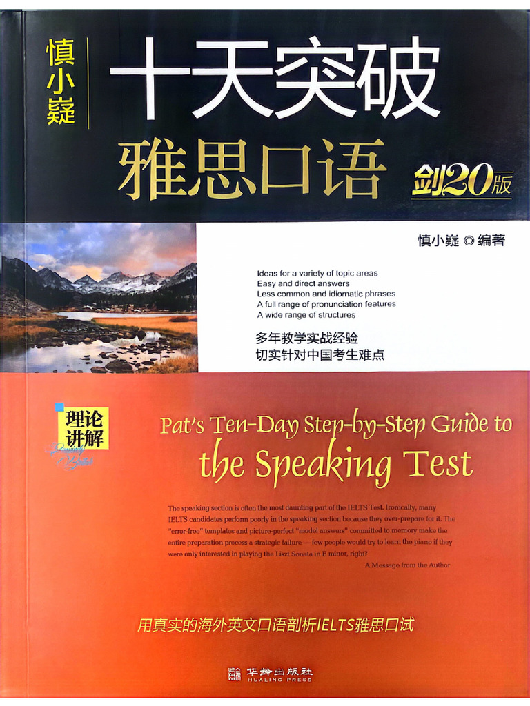 十天突破雅思口语剑20版| PDF