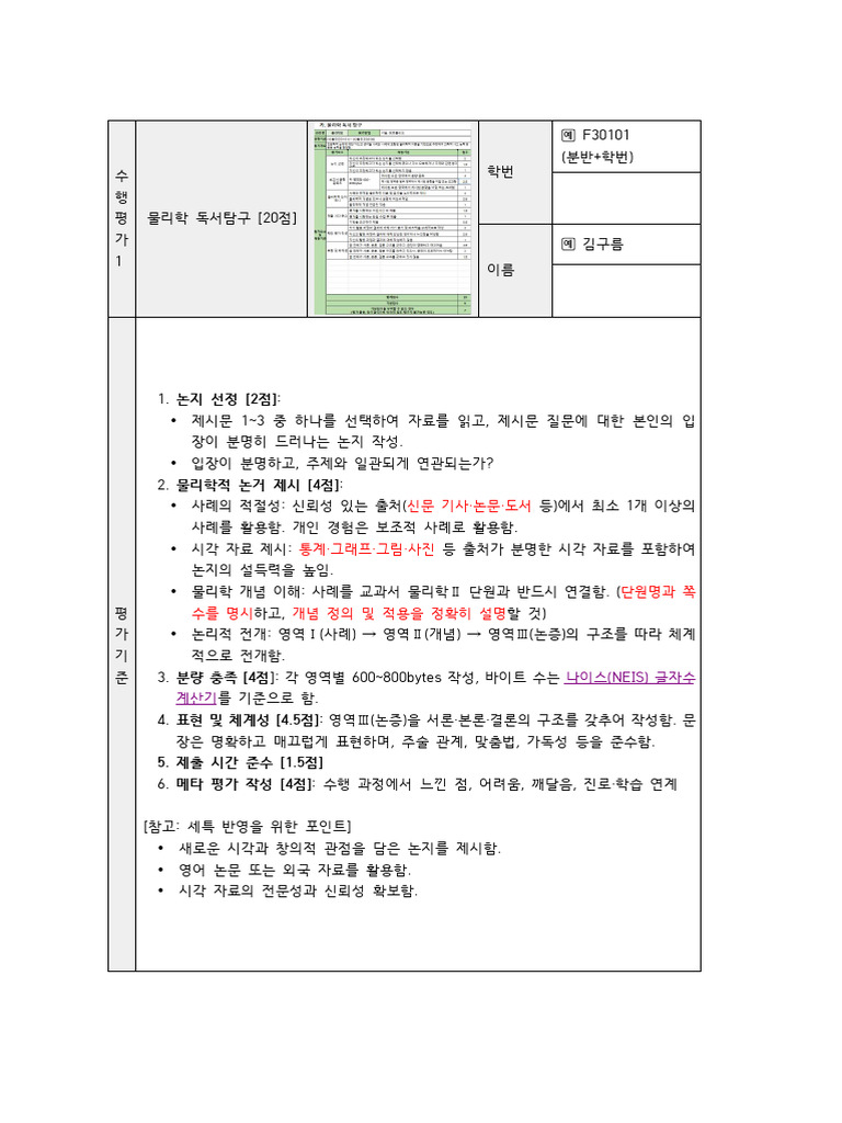 나이스 (NEIS) 글자수 계산기 | PDF