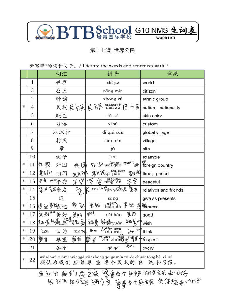 lesson17-生词表 抄写单 | PDF