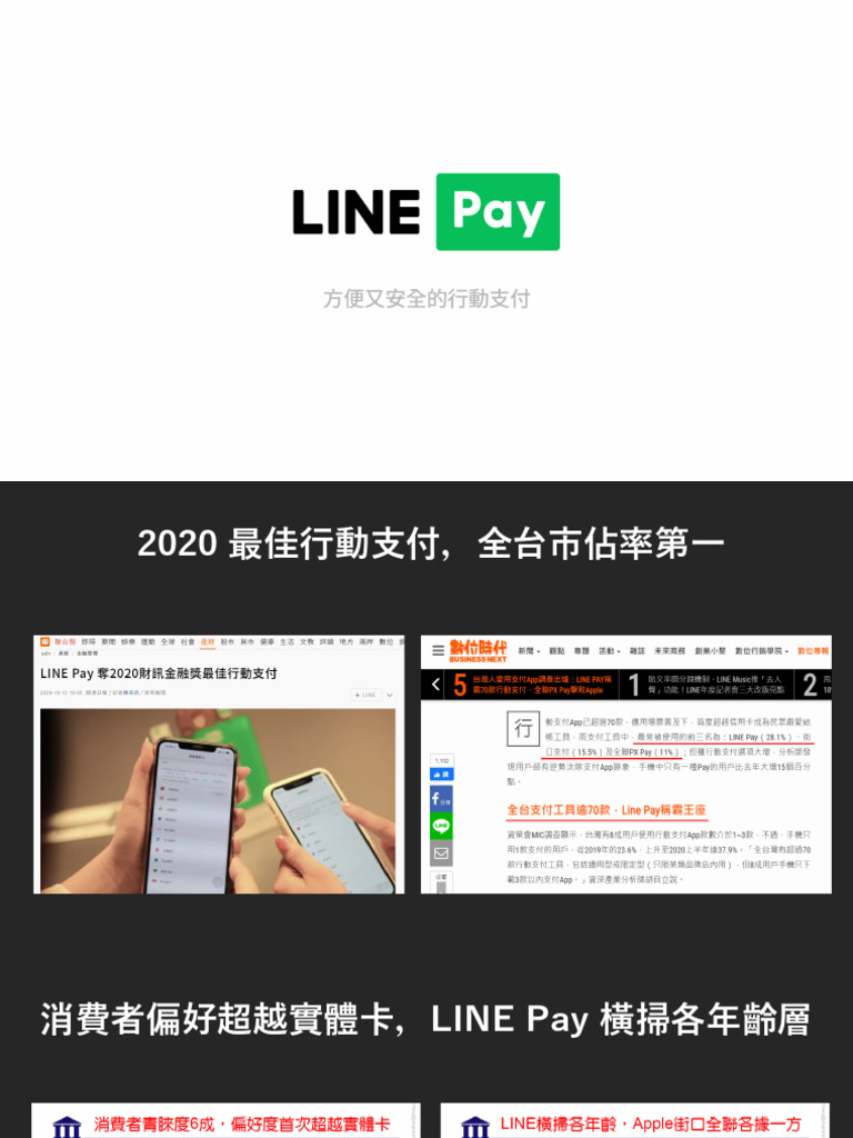 (LINE Pay) 建案Sales Kit - 202105 | PDF