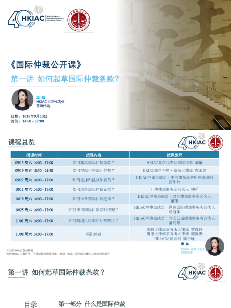 第一讲如何起草仲裁条款| PDF