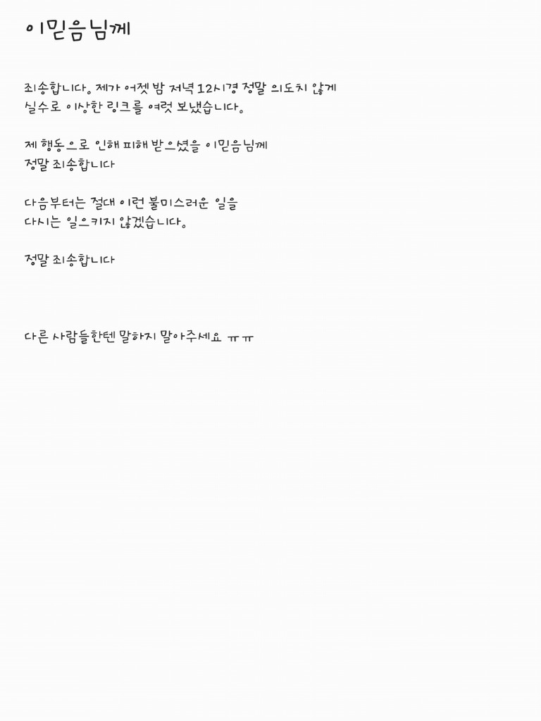 사과문 240402 220717 | PDF