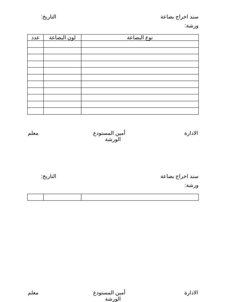 سند اخراج بضاعة | PDF