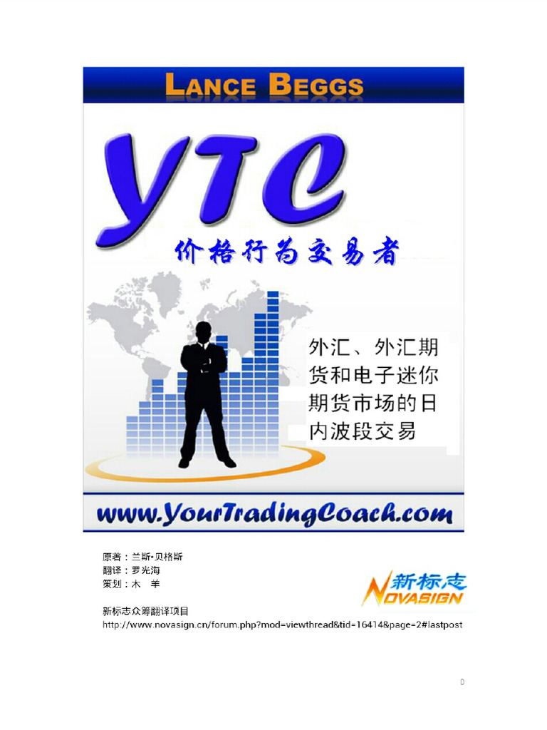 中文原版-YTC Price Action Trader | PDF