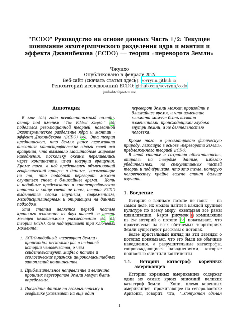 ECDO Theory Paper 1 by JUNHO, Russian Translation | PDF