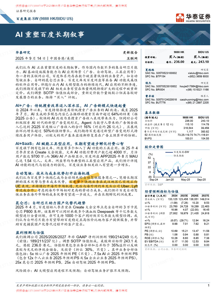 百度集团-SW (9888 HK,买入;BIDU US,买入) - AI重塑百度长期叙事| PDF