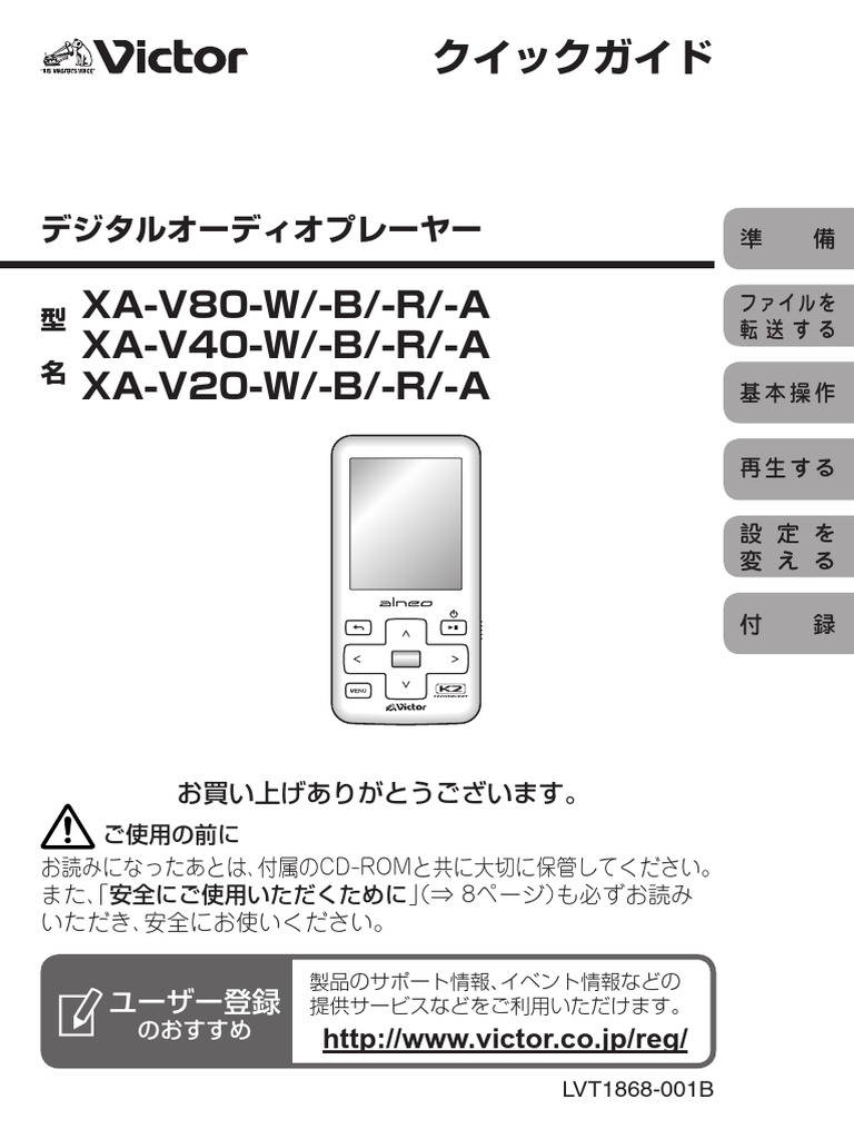 Victor Mp3 Player JAPAN | PDF
