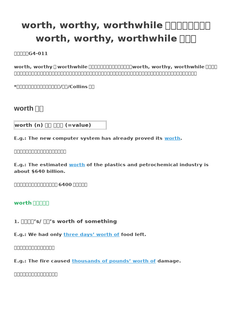 Worth, Worthy, Worthwhile 用法解析 | PDF