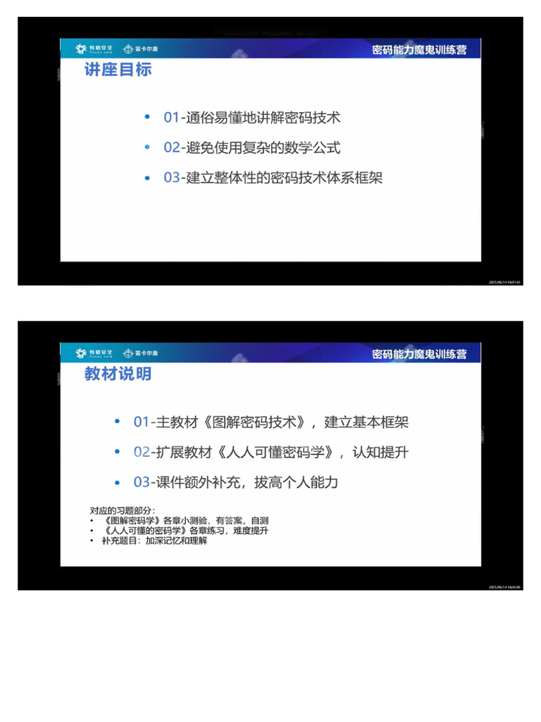 密码基础知识培训3-250814 课件| PDF