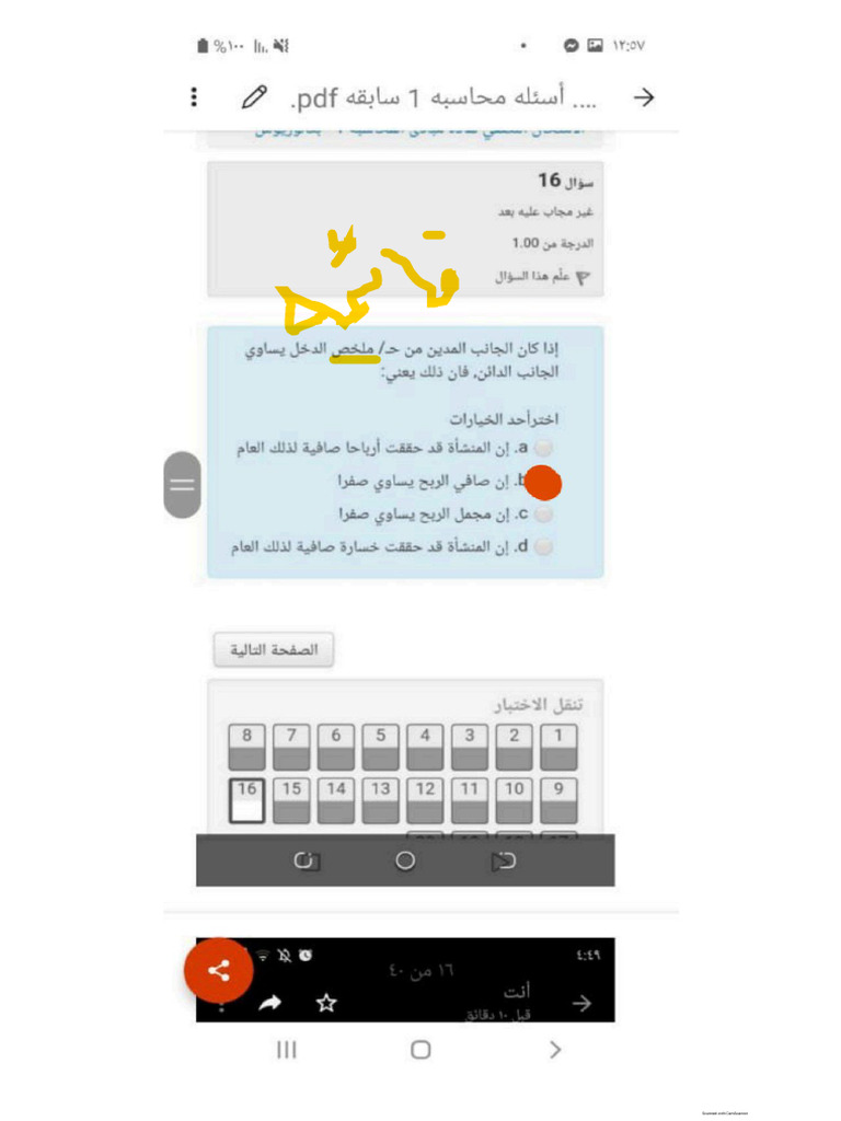 أسئله مجمعه من امتحان الميد محاسبه 1 - ٠٨٣٣٠٥ | PDF
