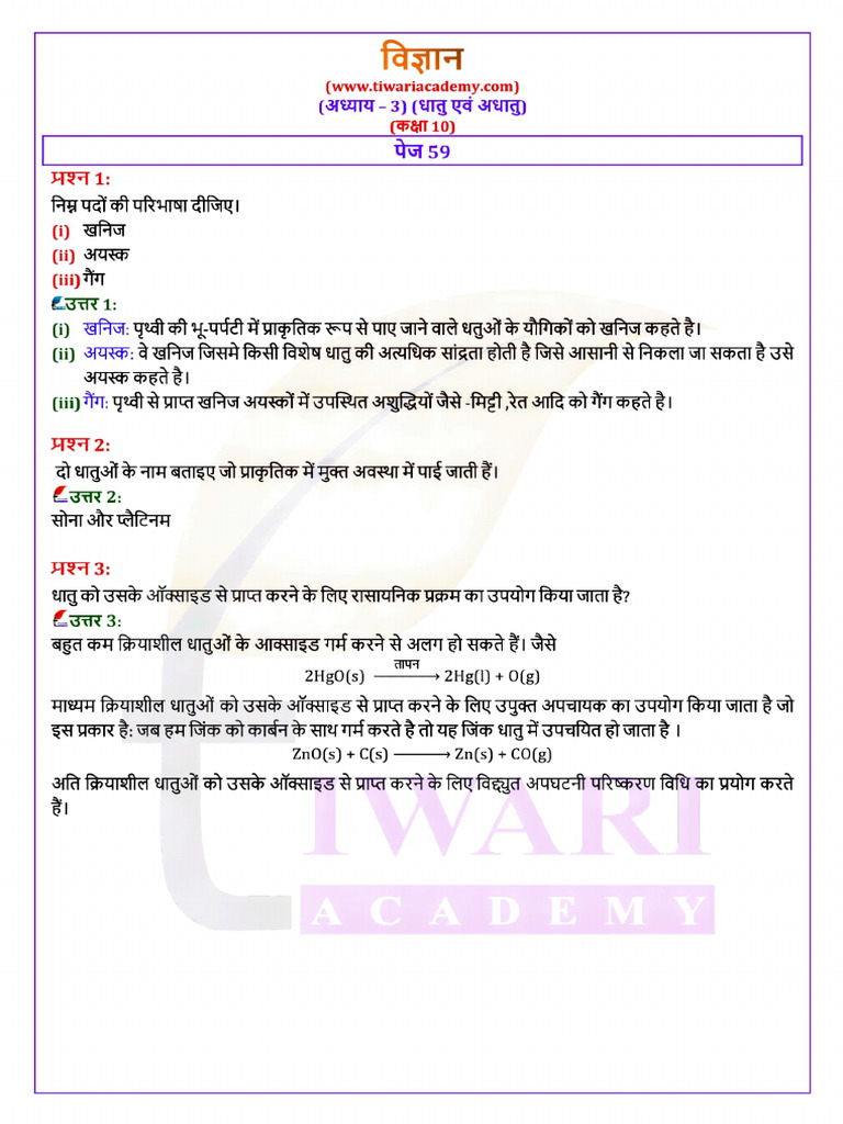 Science Ch3 | PDF