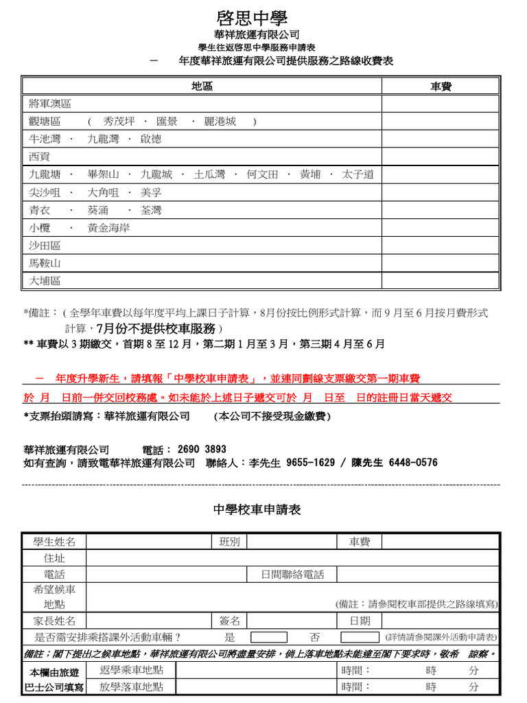 School Bus Service Order Form 2025-26 | PDF
