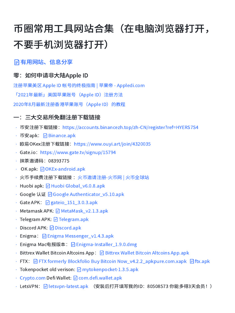 币圈常用工具网站合集（在电脑浏览器打开，不要手机浏览器打开） (未知) | PDF