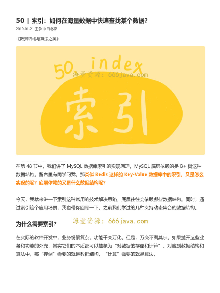 50 索引：如何在海量数据中快速查找某个数据？ | PDF