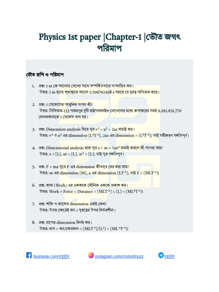 Physics 1st Paper - Chapter-1 | PDF