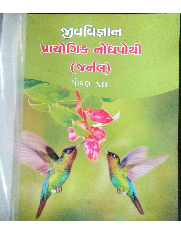GSEB 12th Biology Journal - Guj | PDF