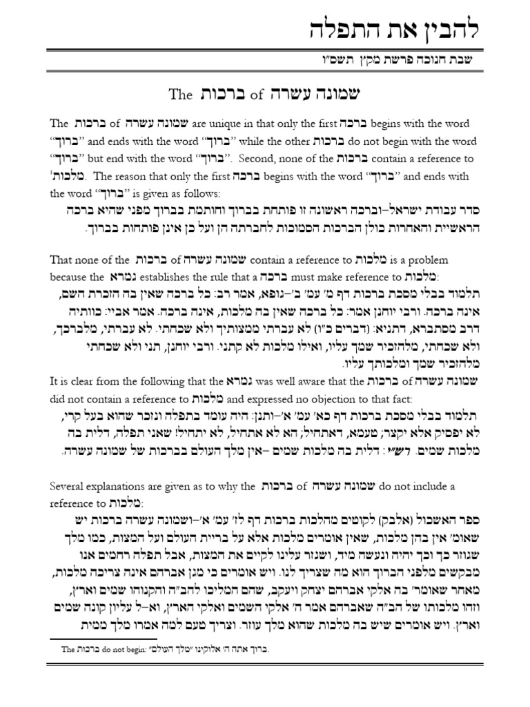 The Brachos of Shemona Esrei | PDF | Prayer | Jewish Law And Rituals