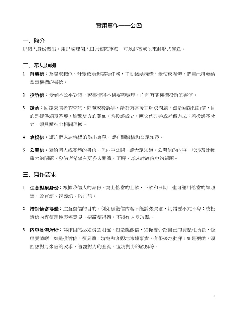 公函自薦練習| PDF