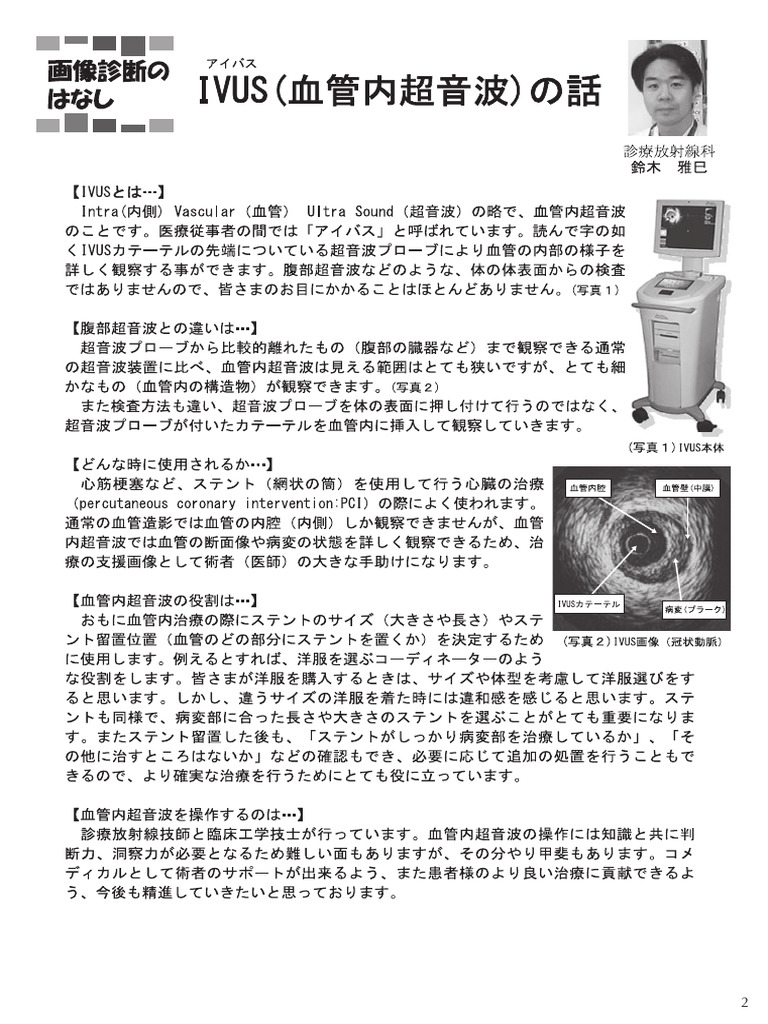 IVUS | PDF