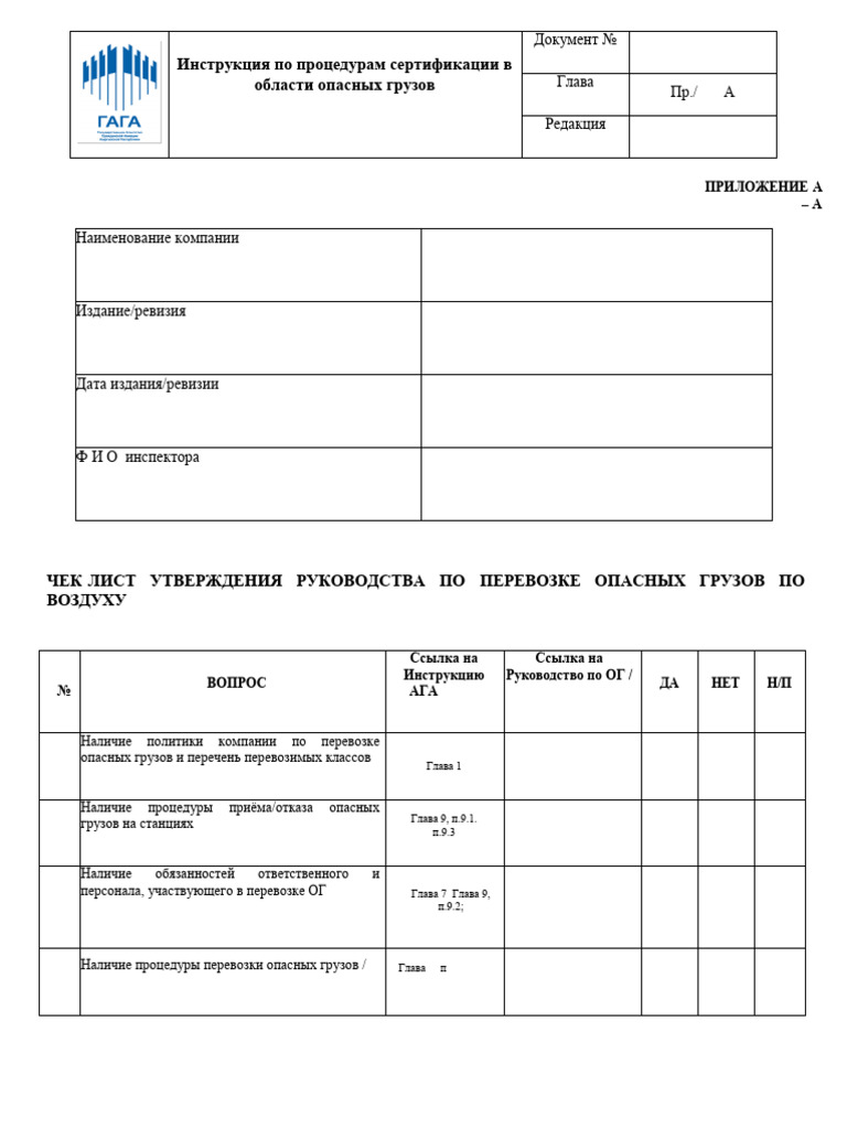 Manual Approval and Approval For The Transportation | PDF