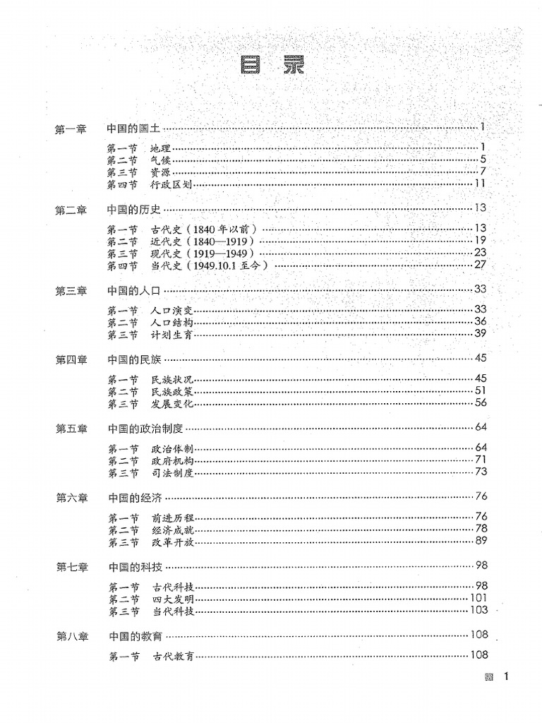 Dat Nuoc Hoc | PDF
