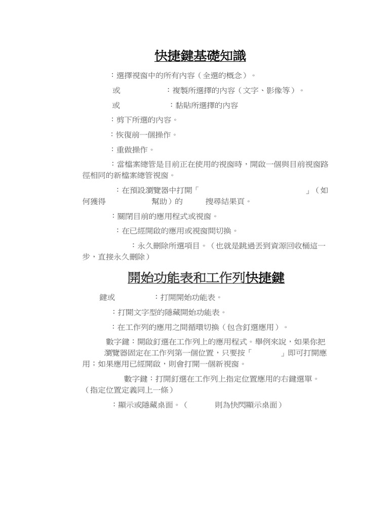Windows Short Key (Chi) | PDF