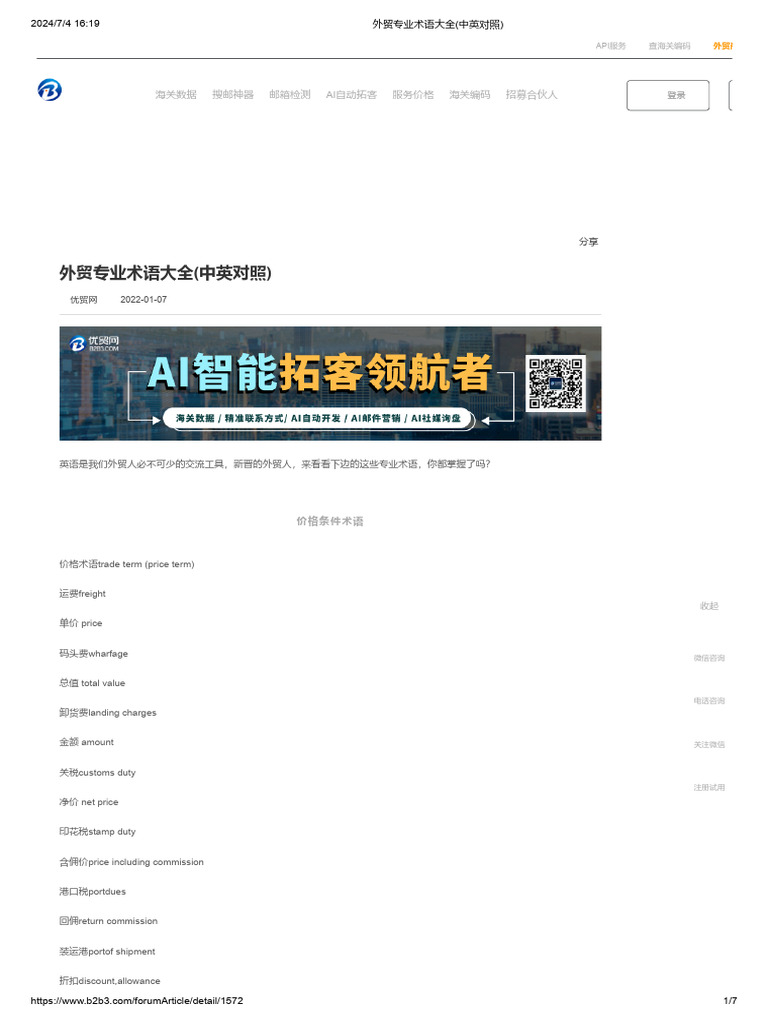外贸专业术语大全(中英对照) | PDF