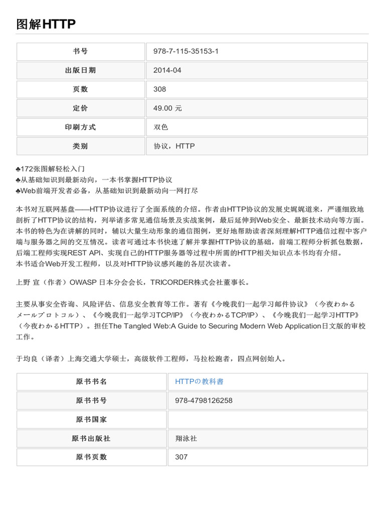 图解HTTP | PDF