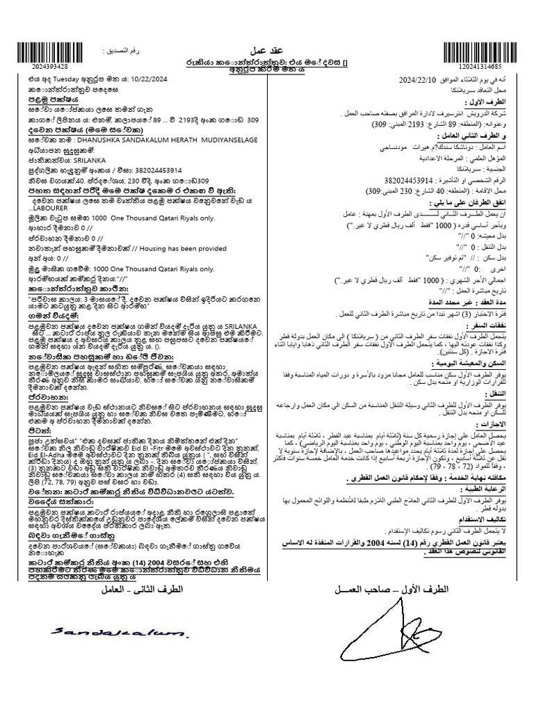 Contract Letter 382024453914 | PDF