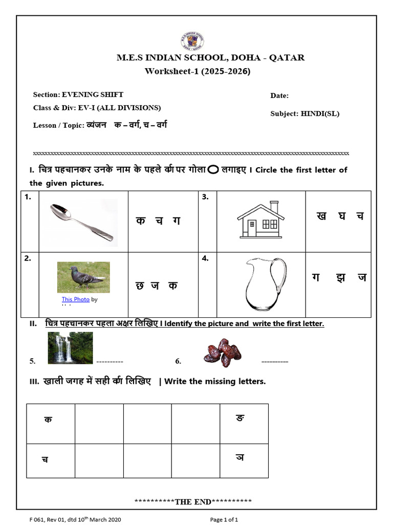 EV-1 - SL - HINDI - WORKSHEET क वर्ग, च वर्ग | PDF