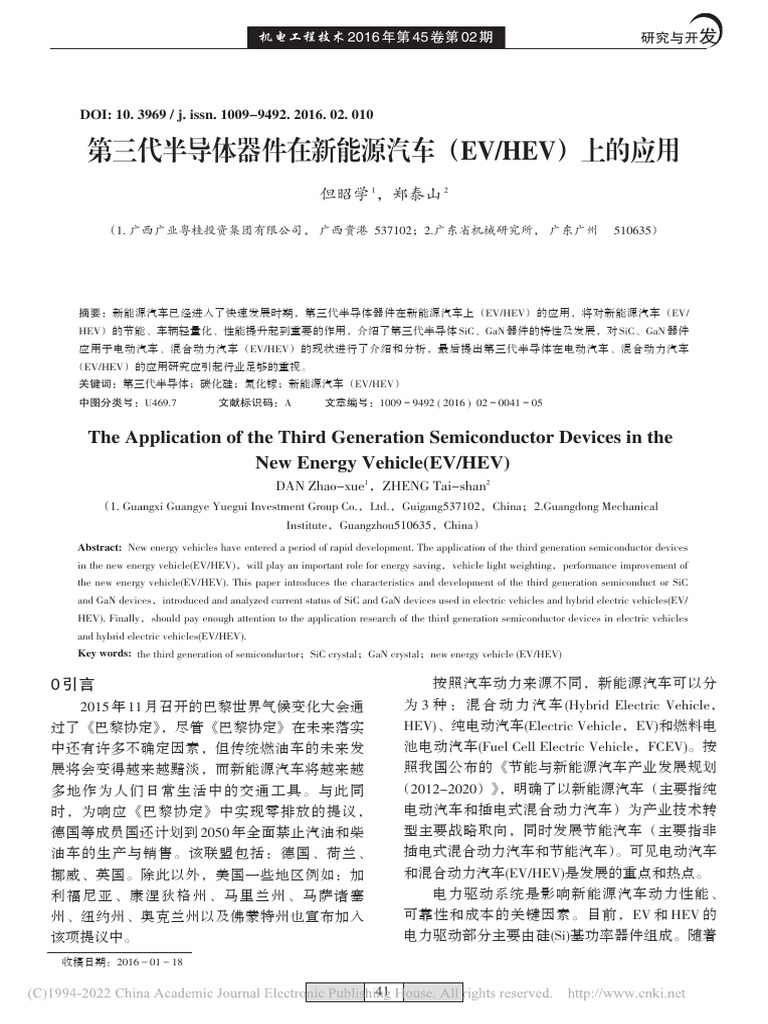 Ev/Hev: The Application of The Third Generation Semiconductor Devices ...