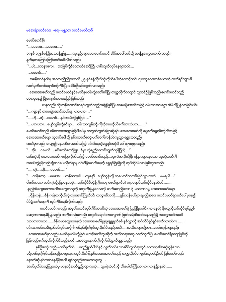 Ma Aye Yet MG Lay | PDF