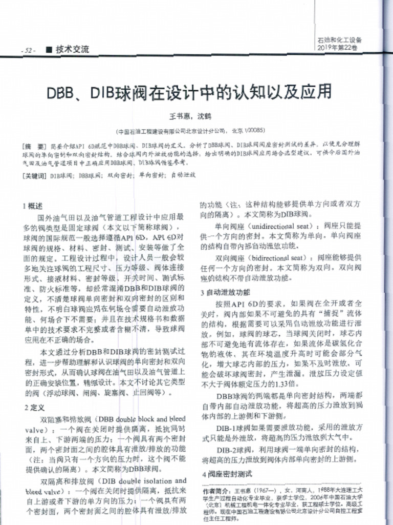 正文 -DBB、DIB球阀在设计中的认知以及应用 | PDF