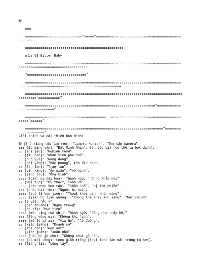 摄像头猎人不明眼【完结】 | PDF