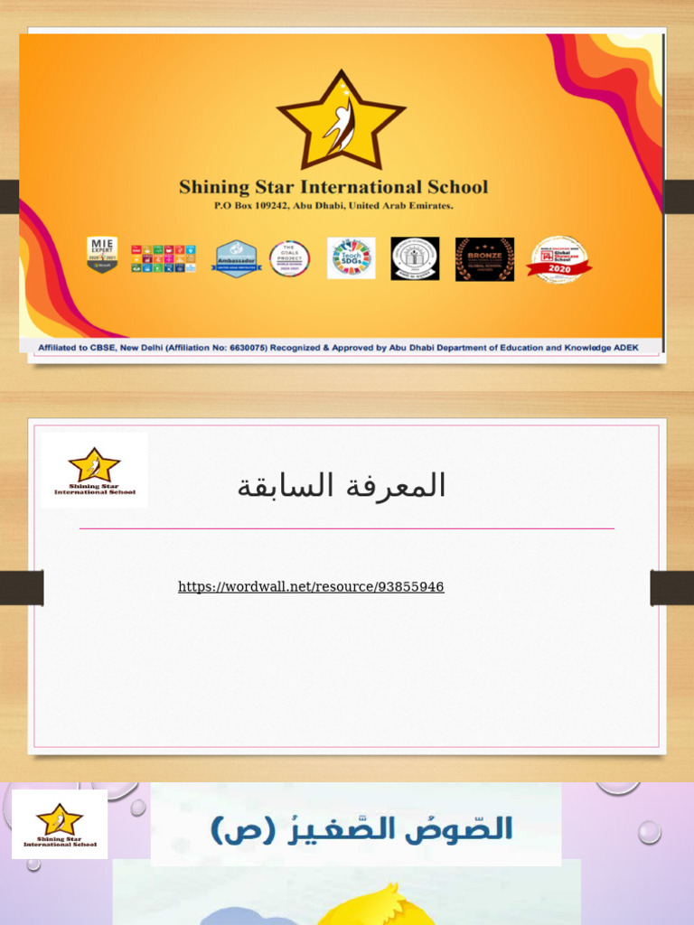 حرف الصاد جديد | PDF