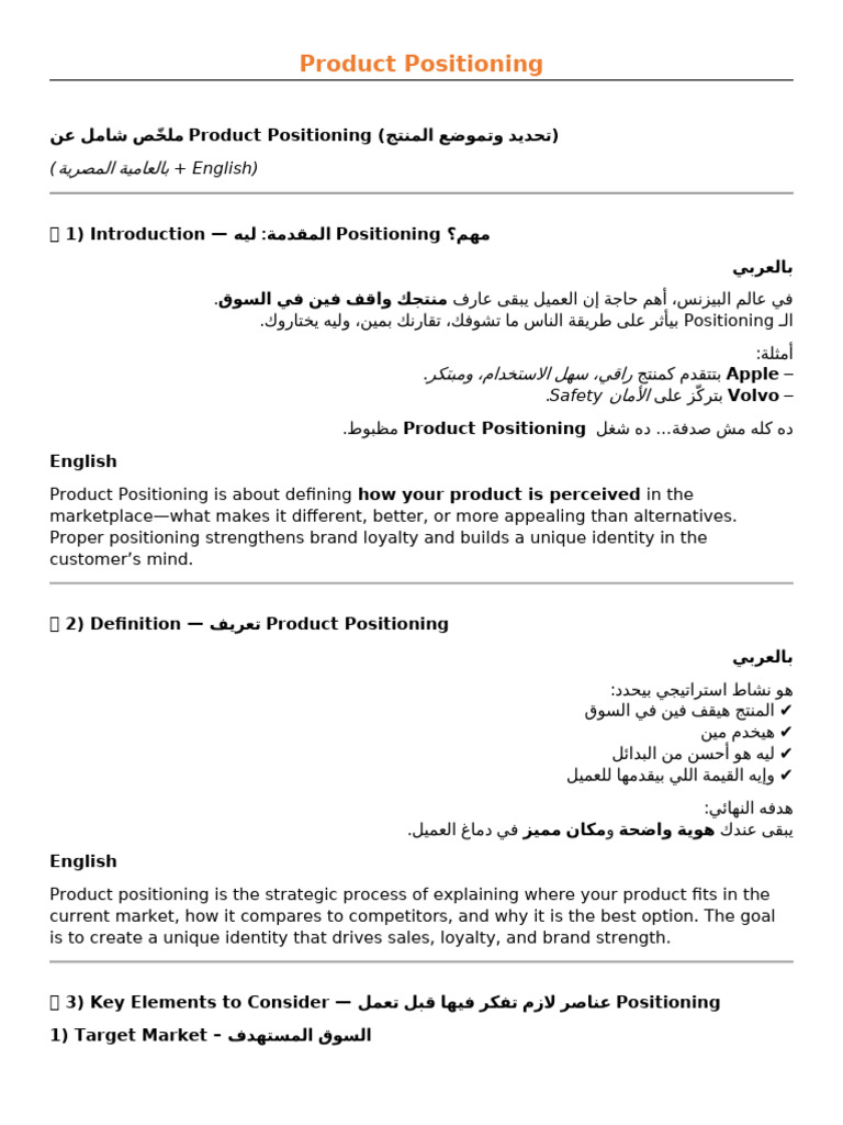Product Positioning | PDF