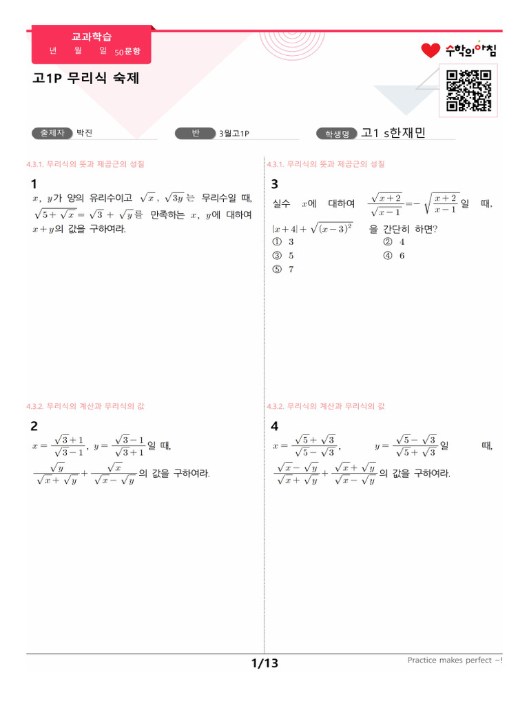 고1P 무리식 숙제 프린트 - 한재민 | PDF