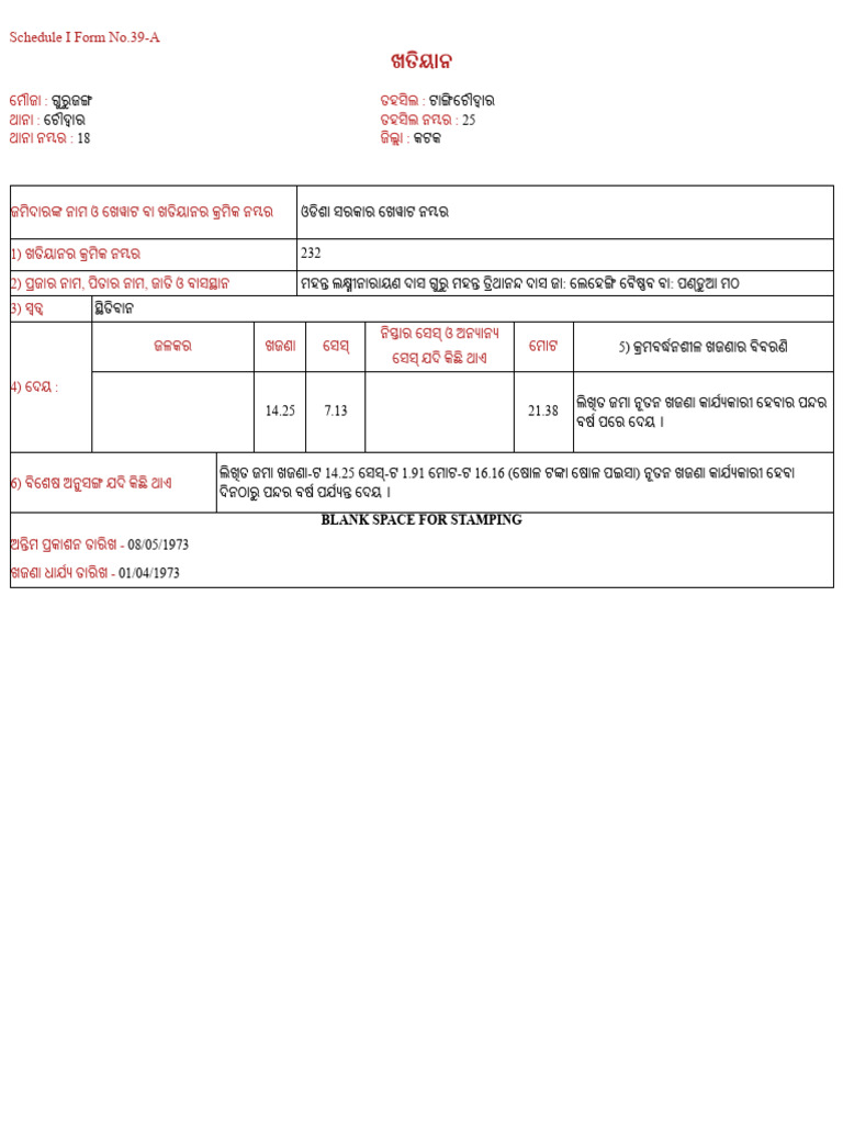 Schedule I Form No.39-A: Blank Space For Stamping | PDF