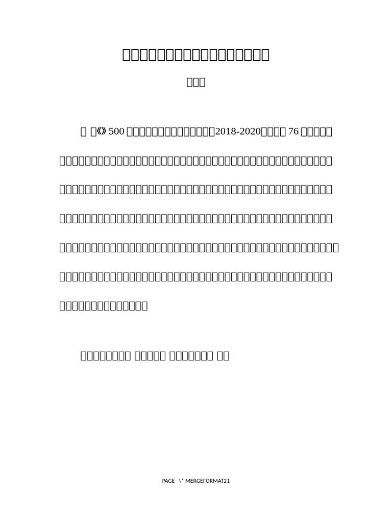 2021 03-境外大宗商品交易商企业文化建设研究（王文斌） | PDF