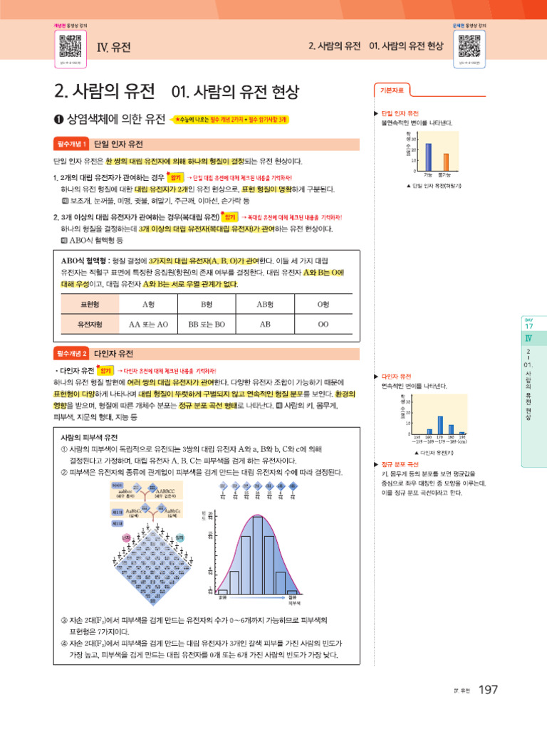 마더텅 생명 유전 4 | PDF