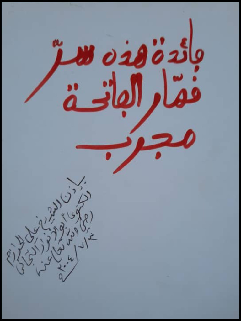 فاىدة هده سر قهار الفاتحة | PDF