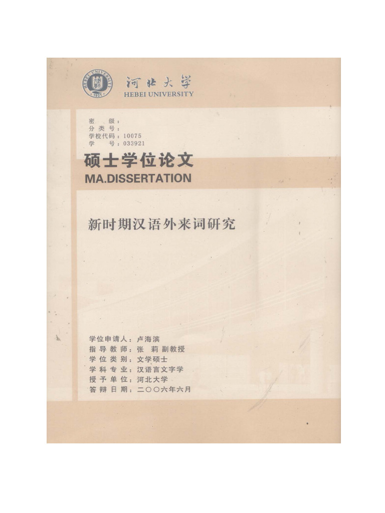新时期汉语外来词研究 | PDF